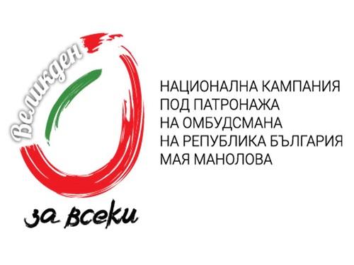 "Великден за всеки" зарадва възрастни в Кърджали